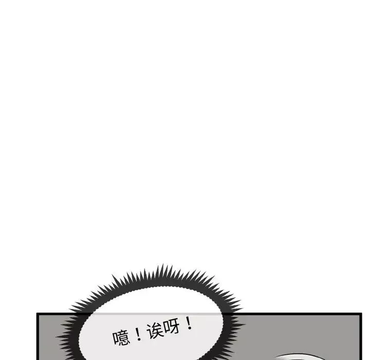 发小碰不得-第2话 - 图片 45