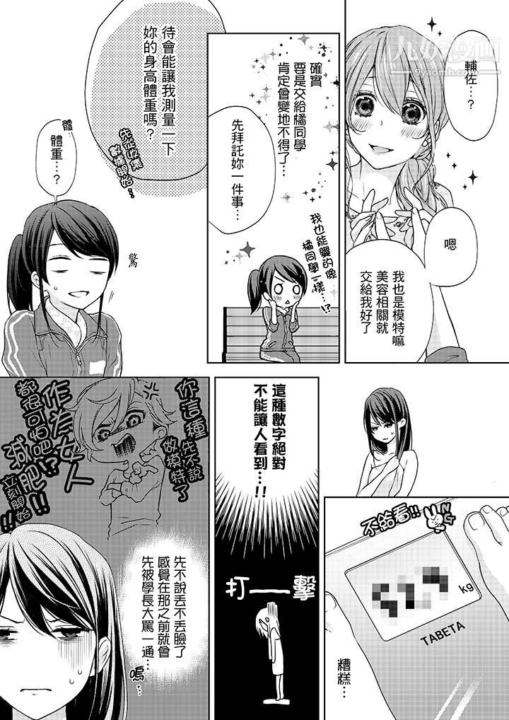 妳有被抱的觉悟吗第6话