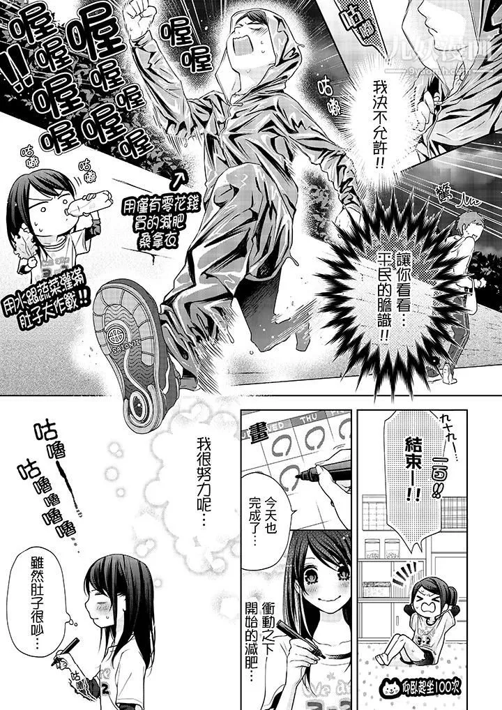 妳有被抱的觉悟吗-第6话 - 图片 4