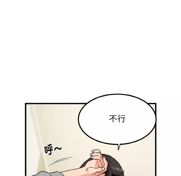 发小碰不得第2話