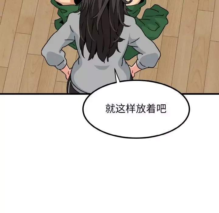 发小碰不得-第2话 - 图片 57