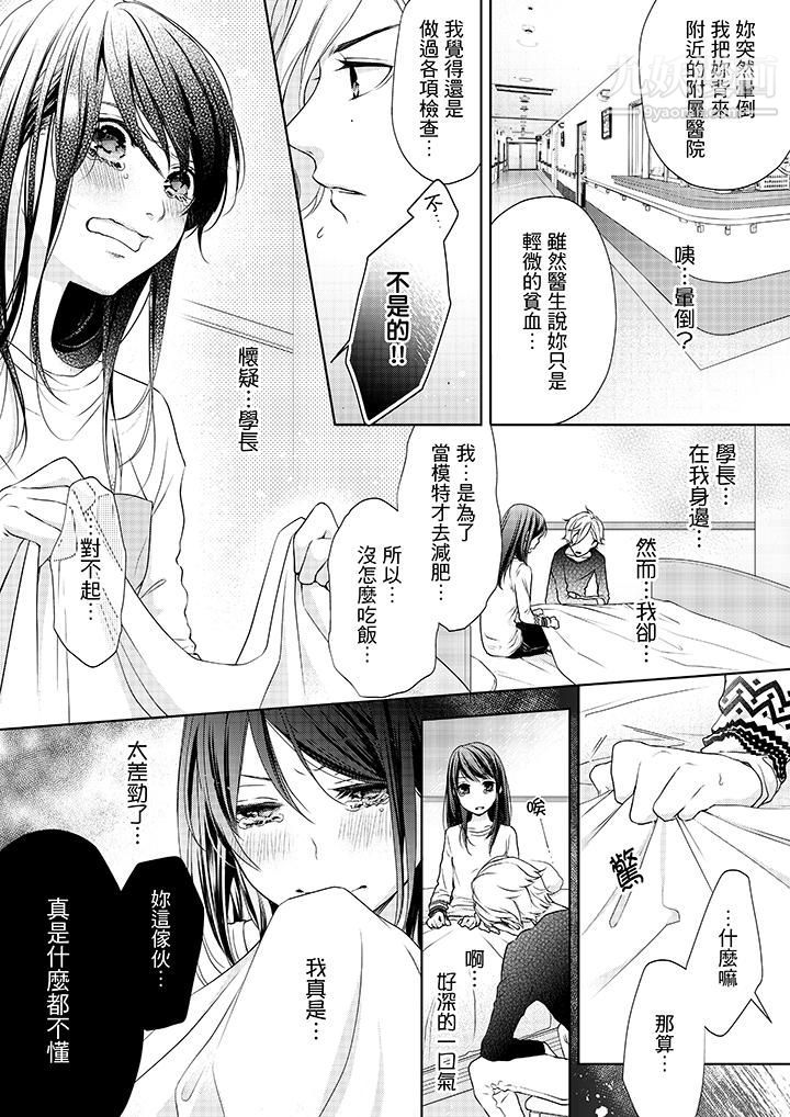 妳有被抱的覺悟嗎第6話