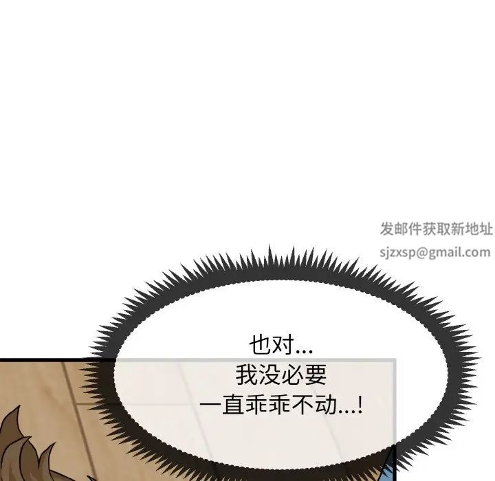 发小碰不得第2話