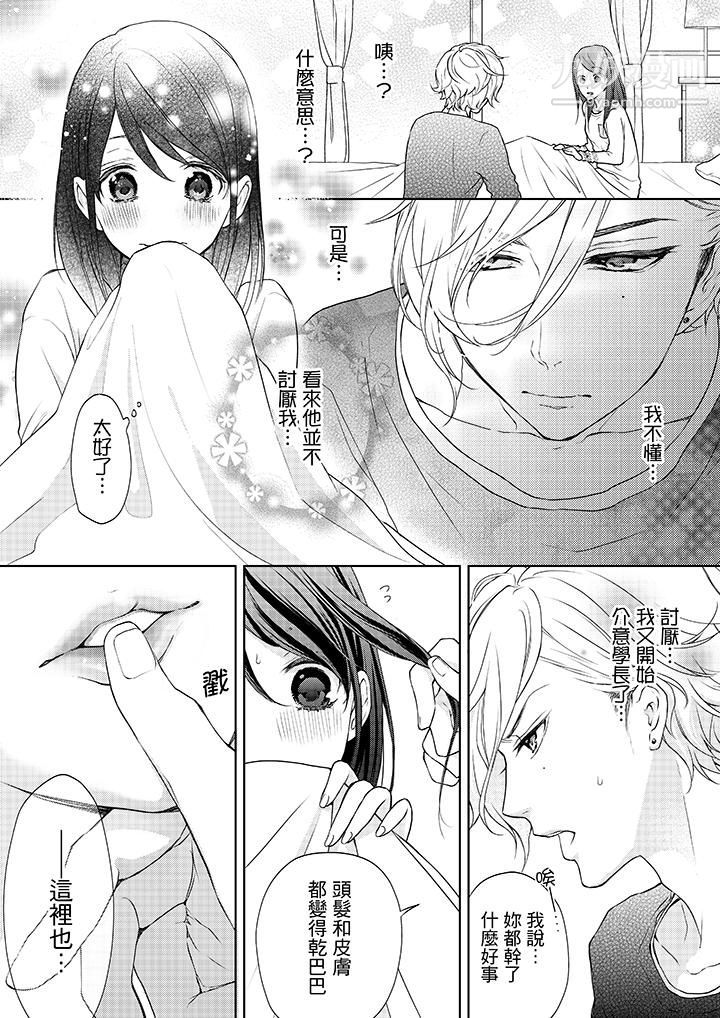 妳有被抱的覺悟嗎第6話