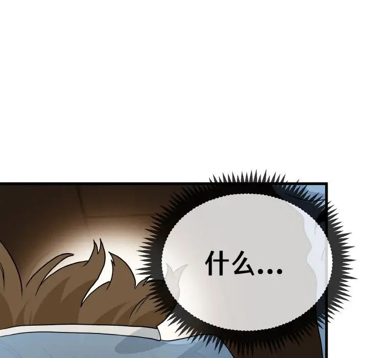 发小碰不得第2话