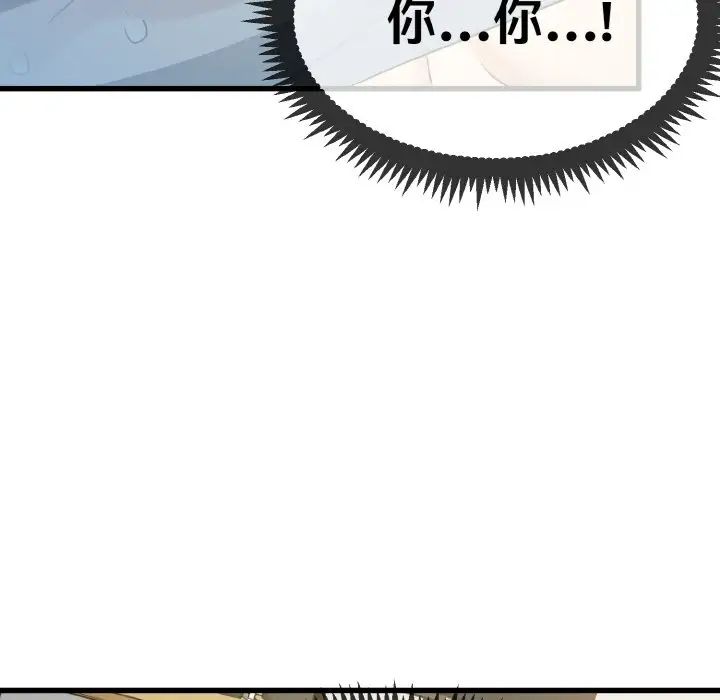 发小碰不得第2话