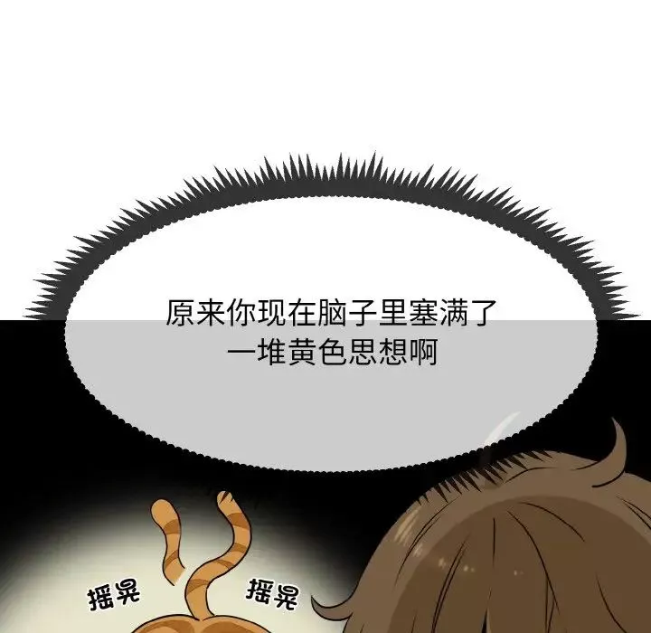 发小碰不得-第2话 - 图片 74