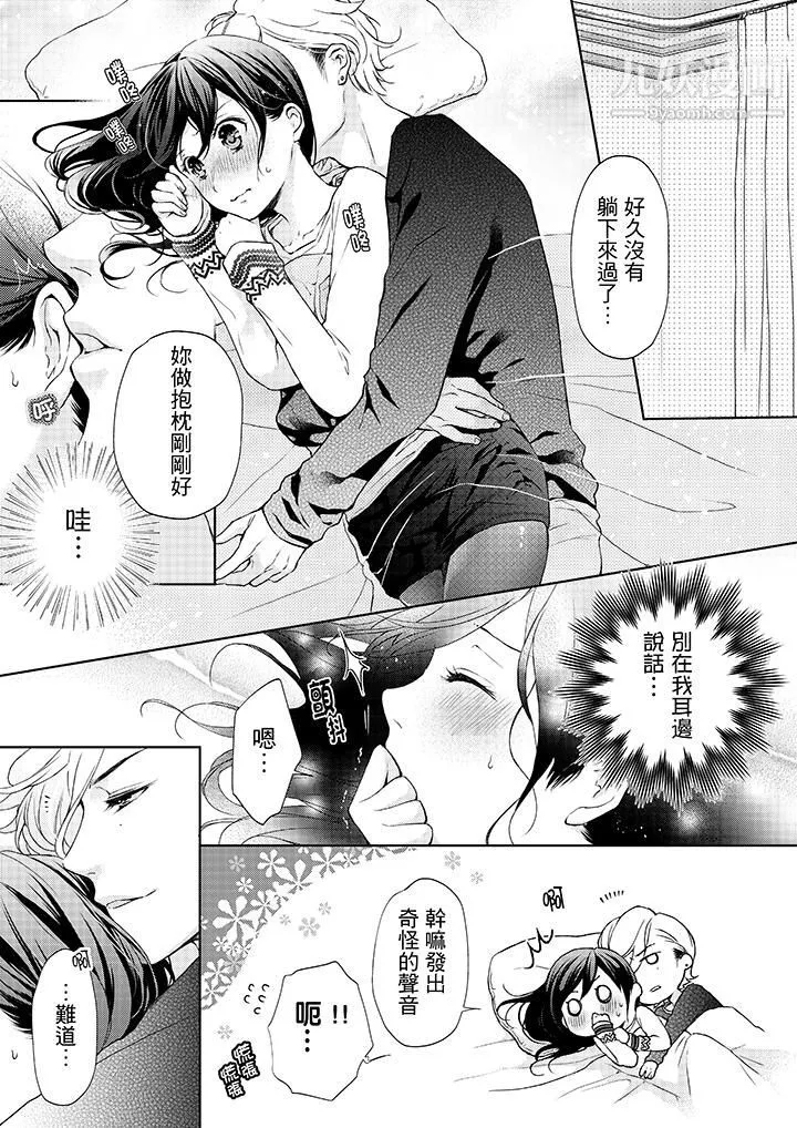 妳有被抱的覺悟嗎第7話