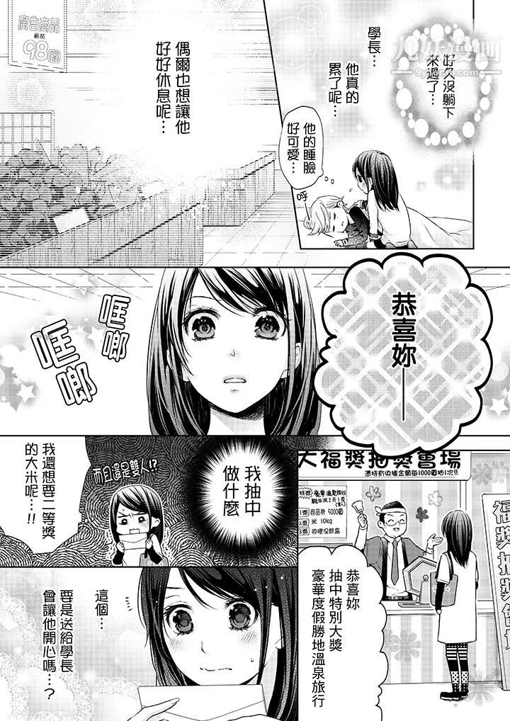 妳有被抱的觉悟吗-第7话 - 图片 4