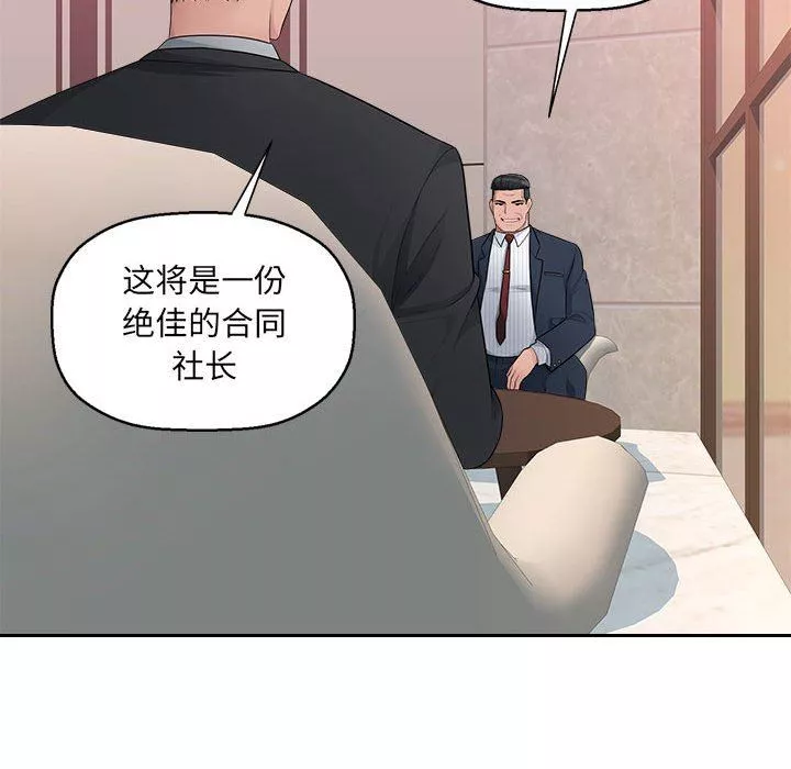 办公乐园-第8话 - 图片 103