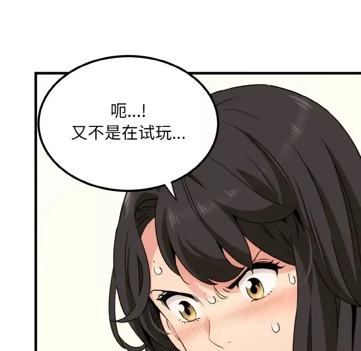 发小碰不得第2話