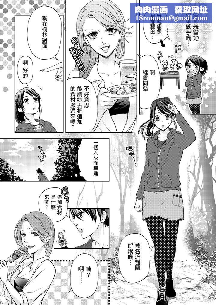 妳有被抱的覺悟嗎第7話