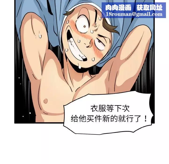 发小碰不得第2話