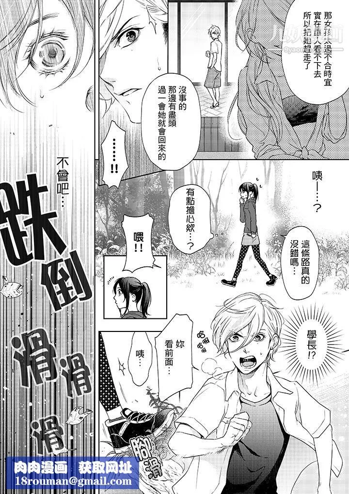 妳有被抱的覺悟嗎第7話