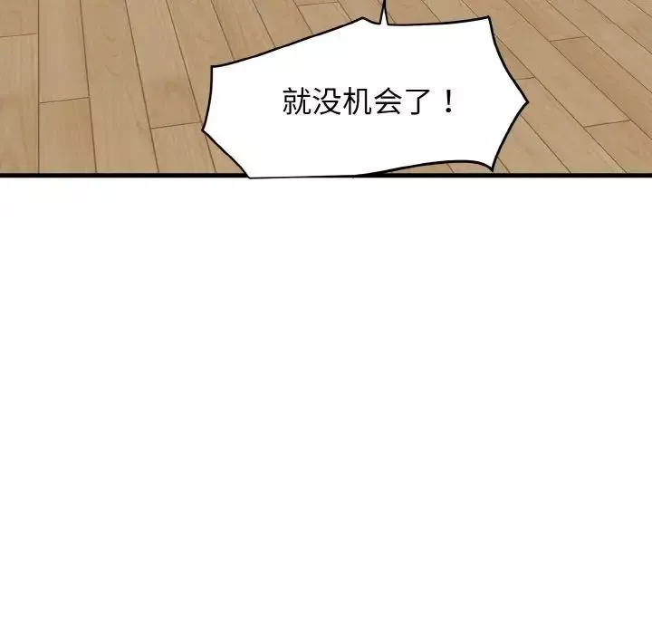 发小碰不得-第2话 - 图片 89
