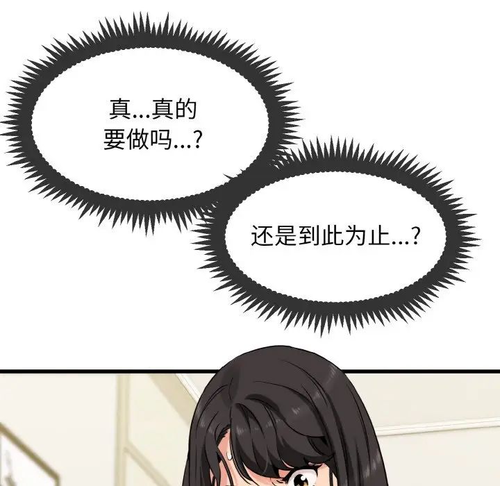 发小碰不得第2话