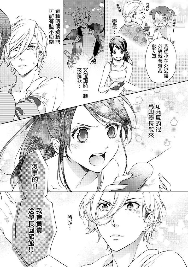 妳有被抱的覺悟嗎第7話