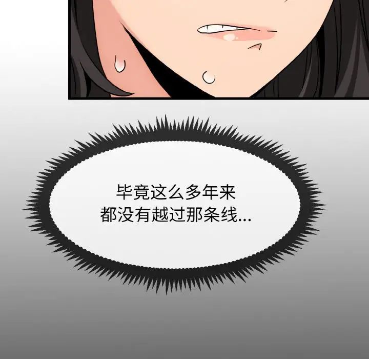 发小碰不得第2话