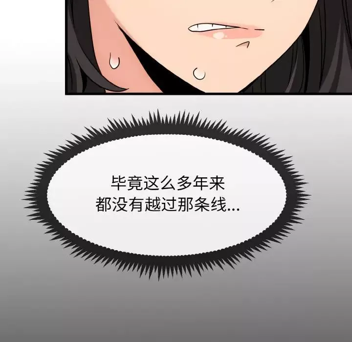 发小碰不得-第2话 - 图片 99