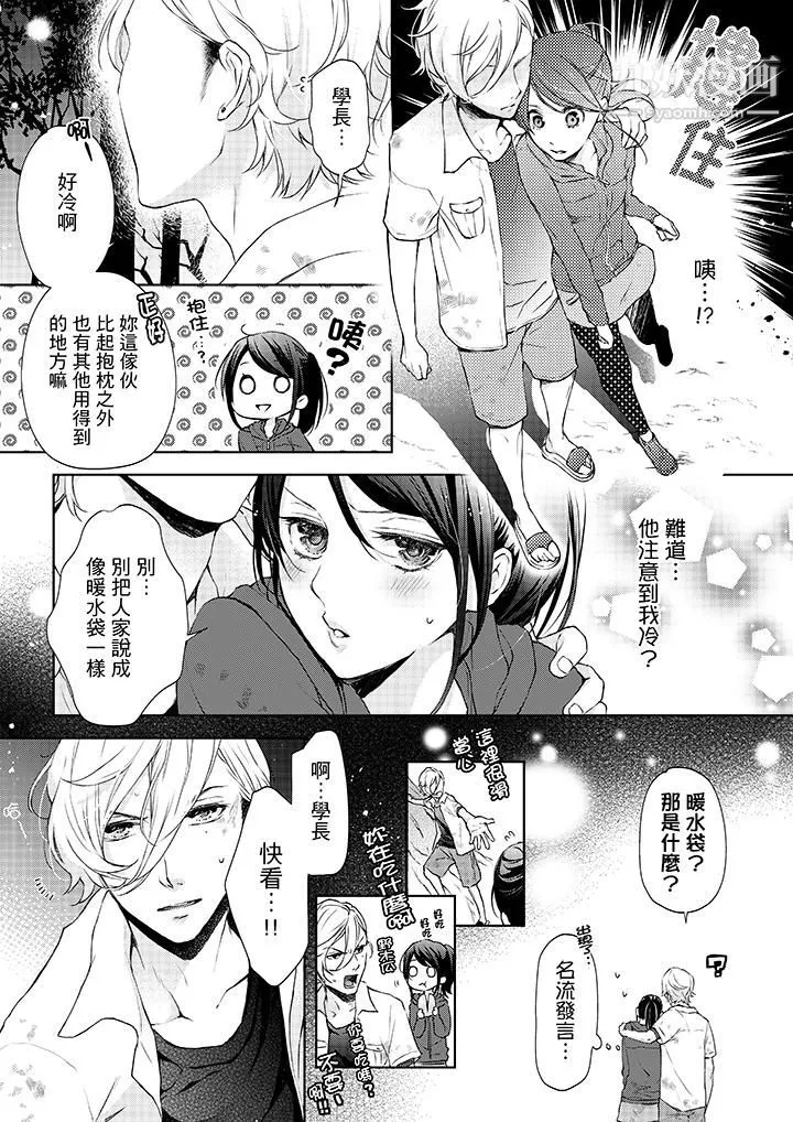 妳有被抱的覺悟嗎第8話