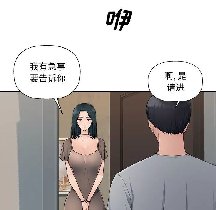 办公乐园-第8话 - 图片 122