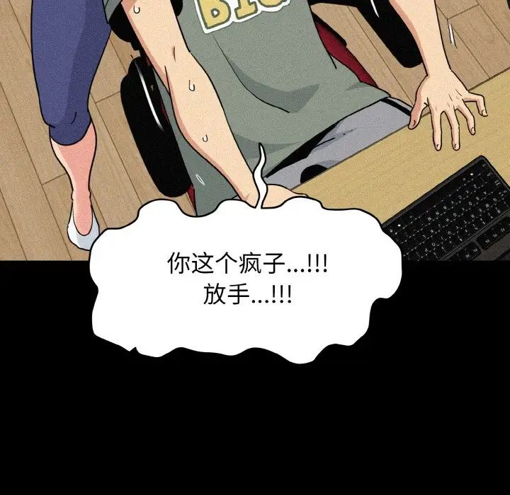 发小碰不得第2話