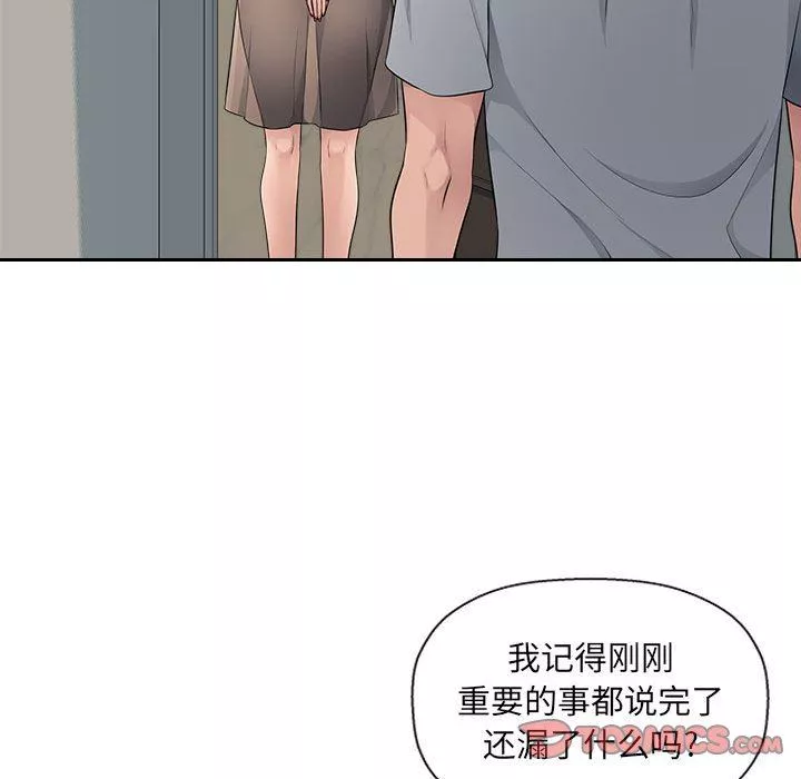 辦公樂園第8話