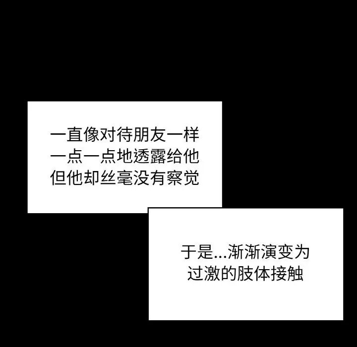 发小碰不得第2話