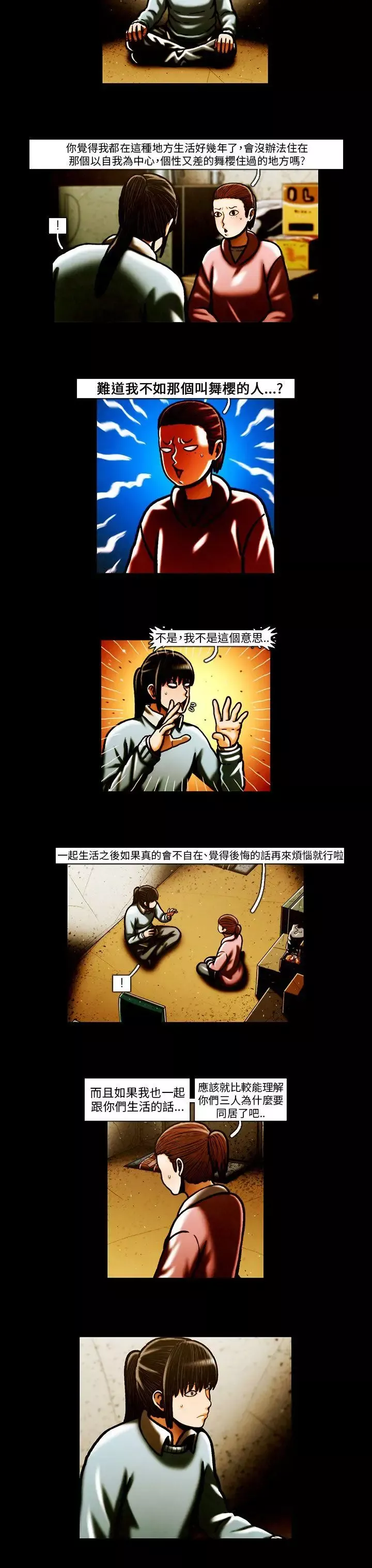 TEAMPLAY-第63话 - 图片 14