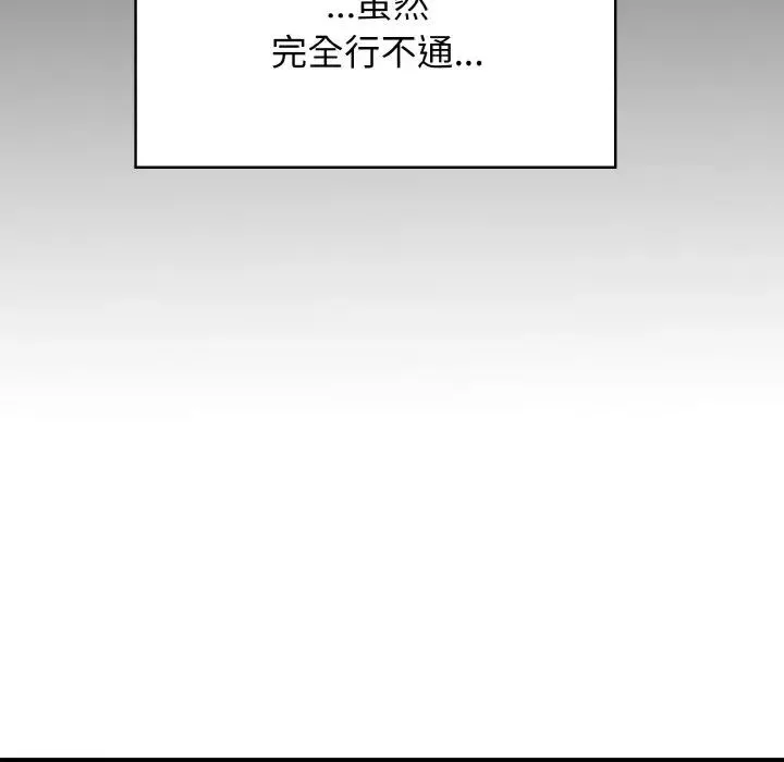 发小碰不得第2話