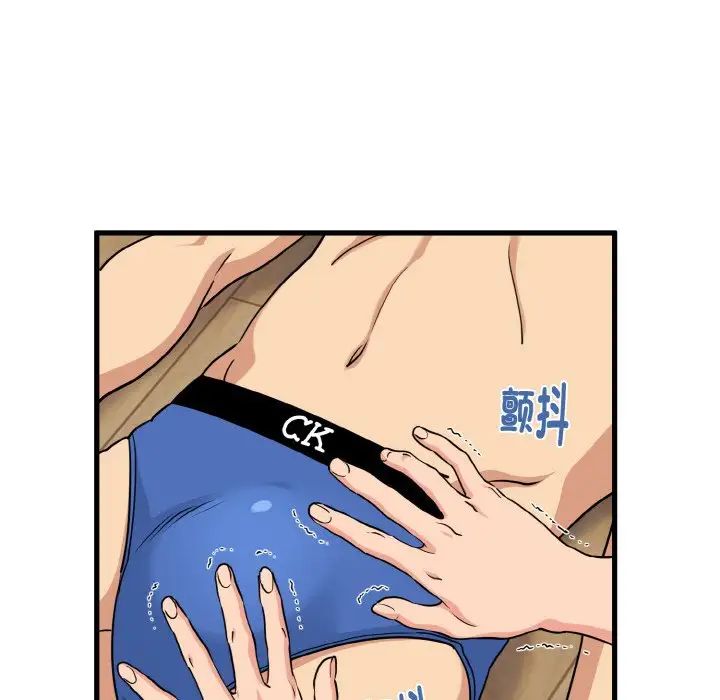 发小碰不得第2话