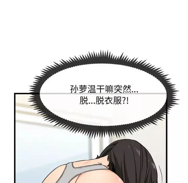 发小碰不得-第2话 - 图片 124