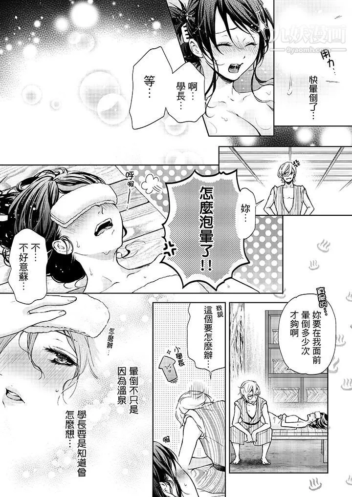 妳有被抱的覺悟嗎第8話