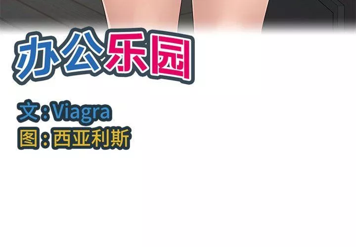 辦公樂園第9話