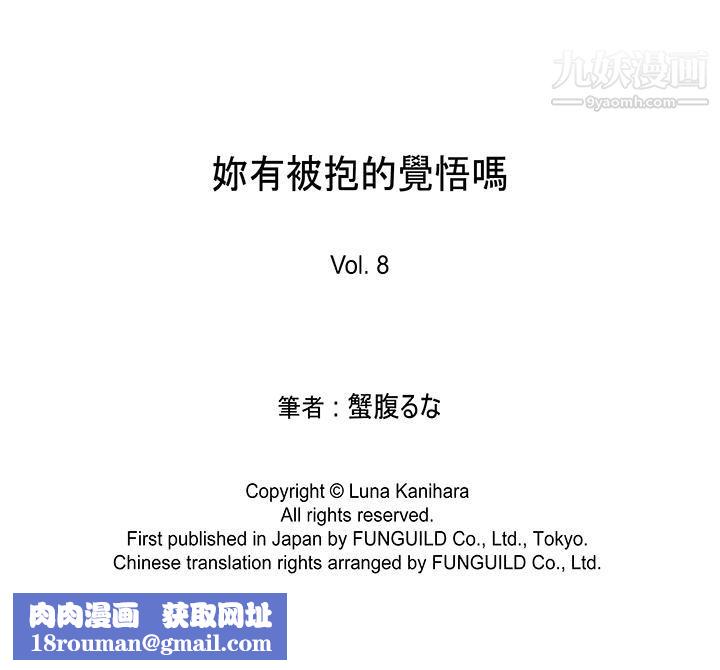妳有被抱的觉悟吗第8话