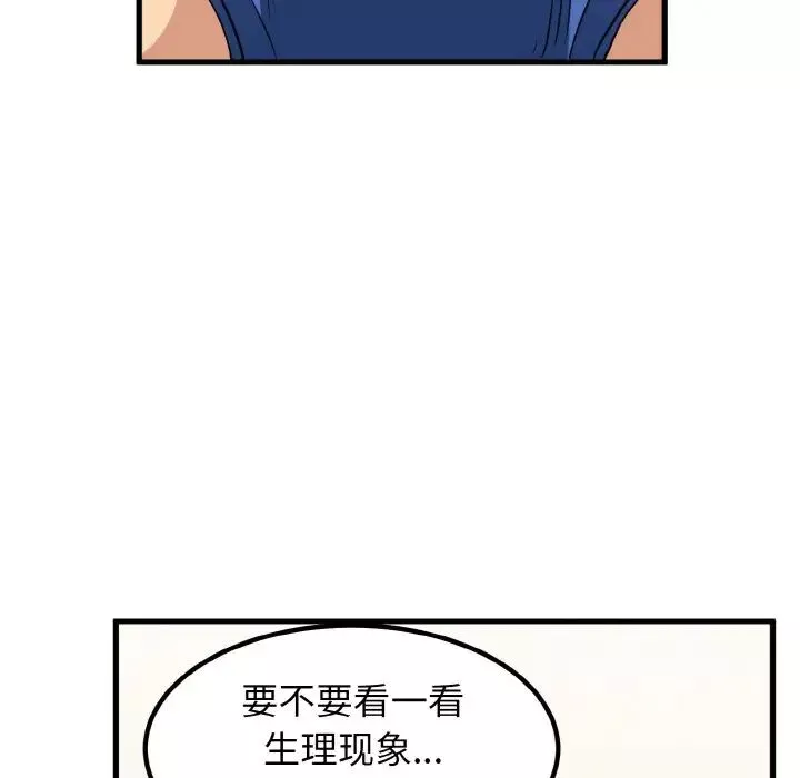 发小碰不得第2話
