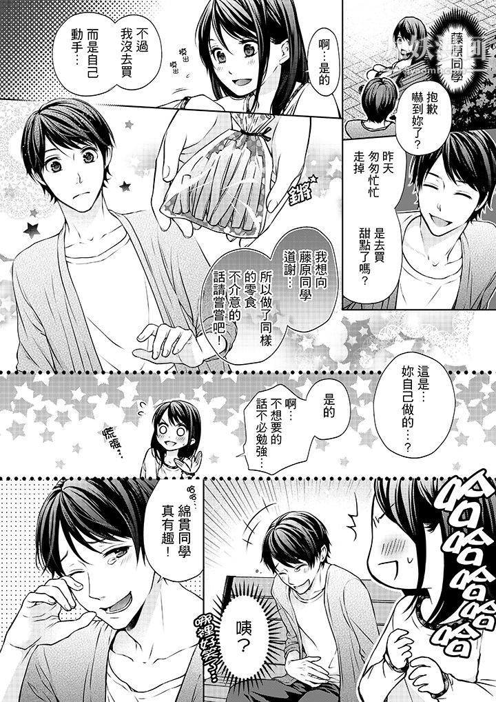 妳有被抱的覺悟嗎第9話