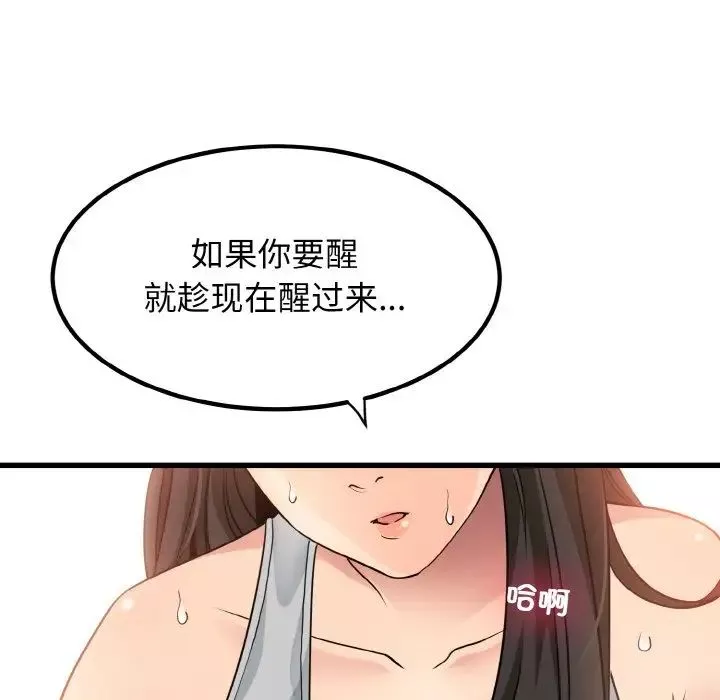 发小碰不得-第2话 - 图片 164