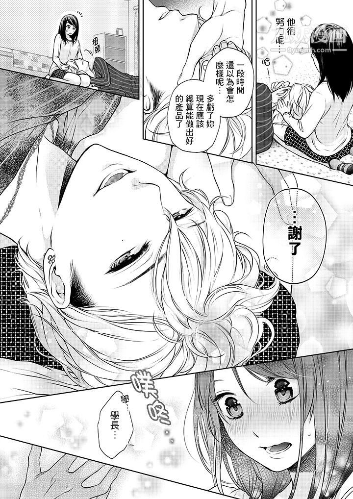 妳有被抱的覺悟嗎第10話