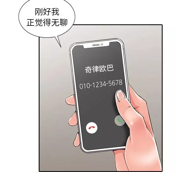 异乡人:意外桃花源-第7话-鬼灵精怪的妹妹 - 图片 25