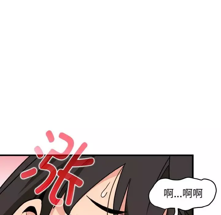 发小碰不得第3話