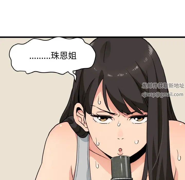 发小碰不得第3话