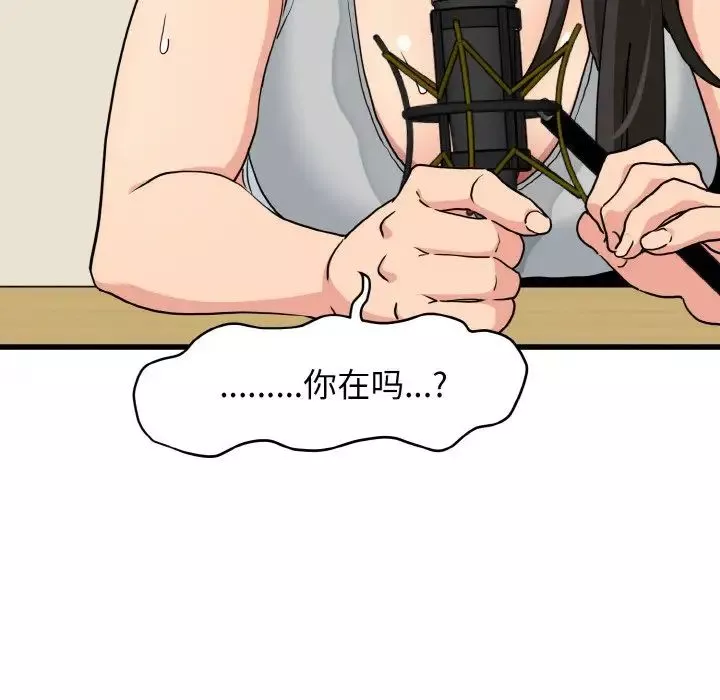 发小碰不得-第3话 - 图片 20