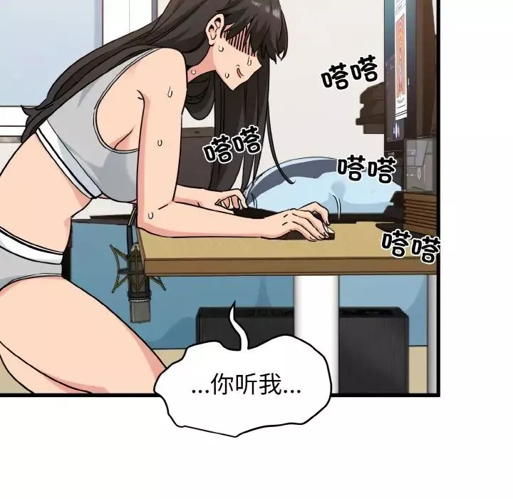 发小碰不得第3話