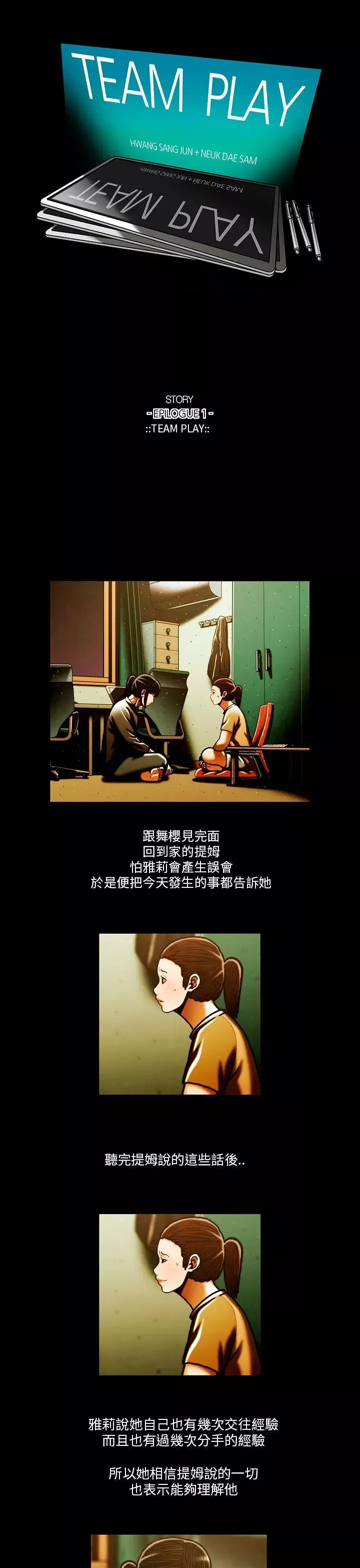 TEAMPLAY-最终话 - 图片 1