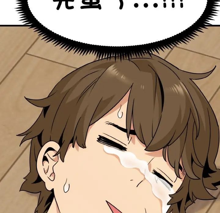 发小碰不得第3话