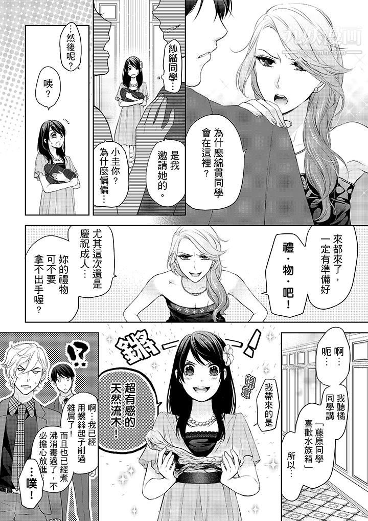 妳有被抱的觉悟吗第11话