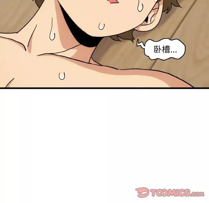 发小碰不得第3話