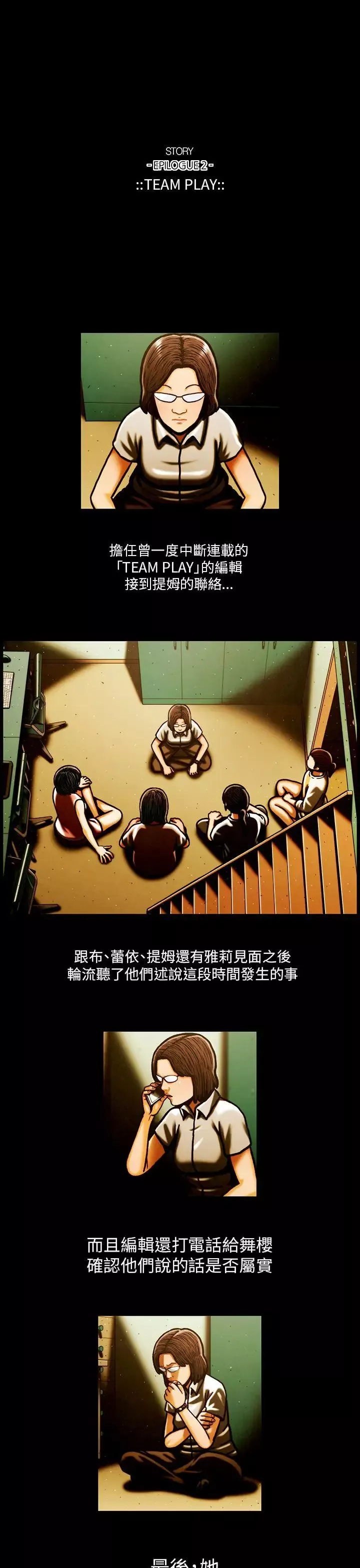 TEAMPLAY最終話