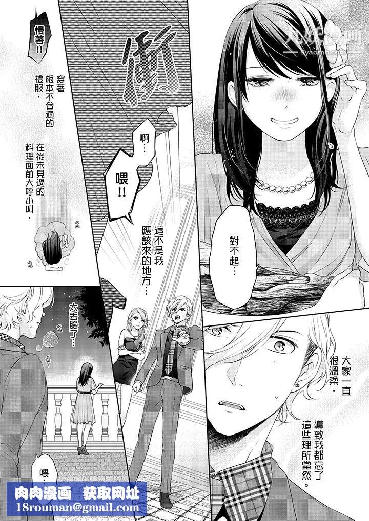 妳有被抱的覺悟嗎第11話
